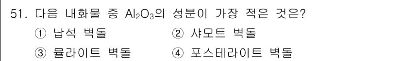 금속재료기사 2020년 51번 - 정답과 핵심 포인트를 검수 중인 기출문제