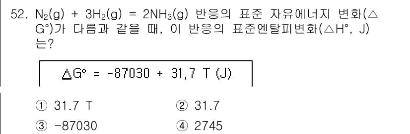 금속재료기사 2020년 52번 - 정답과 핵심 포인트를 검수 중인 기출문제