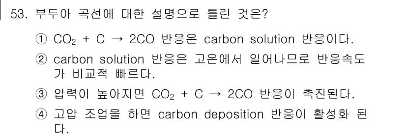 금속재료기사 2020년 53번 - 정답과 핵심 포인트를 검수 중인 기출문제