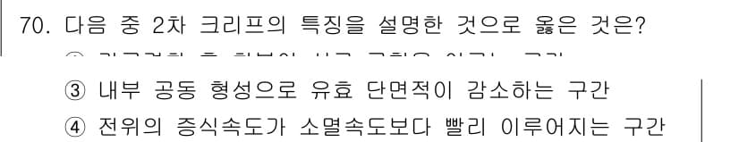 금속재료기사 2020년 70번 - 정답과 핵심 포인트를 검수 중인 기출문제