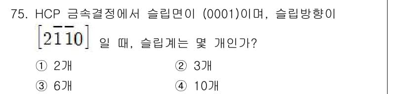 금속재료기사 2020년 75번 - 정답과 핵심 포인트를 검수 중인 기출문제