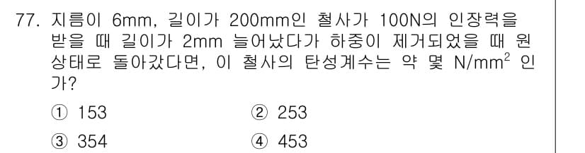금속재료기사 2020년 77번 - 정답과 핵심 포인트를 검수 중인 기출문제