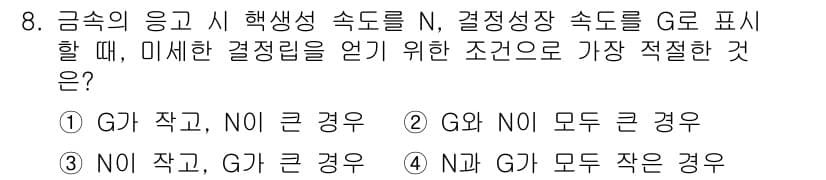 금속재료기사 2020년 8번 - 정답과 핵심 포인트를 검수 중인 기출문제