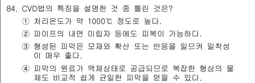 금속재료기사 2020년 84번 - 정답과 핵심 포인트를 검수 중인 기출문제