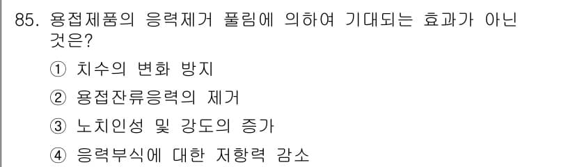 금속재료기사 2020년 85번 - 정답과 핵심 포인트를 검수 중인 기출문제
