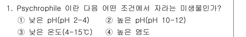 바이오화학제품제조기사 2020년 1번 - 정답과 핵심 포인트를 검수 중인 기출문제