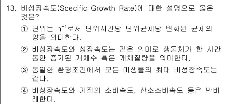 바이오화학제품제조기사 2020년 13번 - 정답과 핵심 포인트를 검수 중인 기출문제