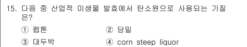 바이오화학제품제조기사 2020년 15번 - 정답과 핵심 포인트를 검수 중인 기출문제