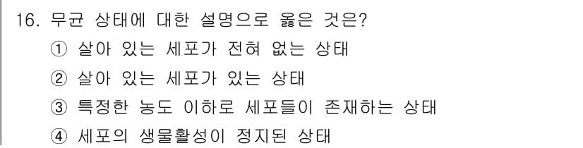 바이오화학제품제조기사 2020년 16번 - 정답과 핵심 포인트를 검수 중인 기출문제