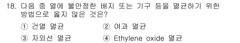 바이오화학제품제조기사 2020년 18번 - 정답과 핵심 포인트를 검수 중인 기출문제