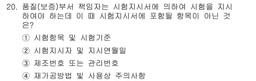 바이오화학제품제조기사 2020년 20번 - 정답과 핵심 포인트를 검수 중인 기출문제