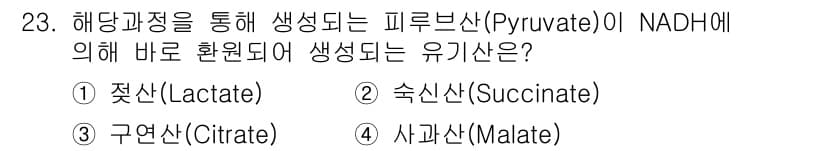 바이오화학제품제조기사 2020년 23번 - 정답과 핵심 포인트를 검수 중인 기출문제