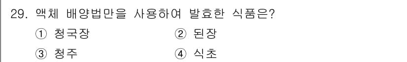 바이오화학제품제조기사 2020년 29번 - 정답과 핵심 포인트를 검수 중인 기출문제