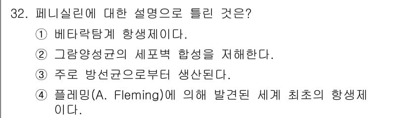 바이오화학제품제조기사 2020년 32번 - 정답과 핵심 포인트를 검수 중인 기출문제