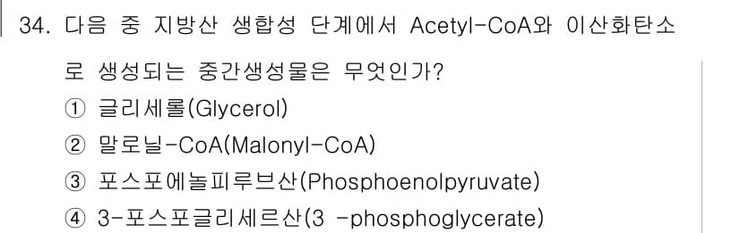 바이오화학제품제조기사 2020년 34번 - 정답과 핵심 포인트를 검수 중인 기출문제