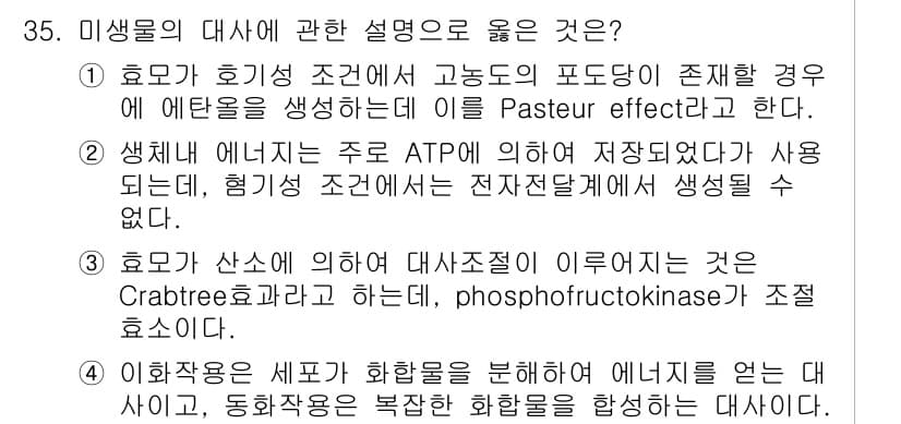 바이오화학제품제조기사 2020년 35번 - 정답과 핵심 포인트를 검수 중인 기출문제