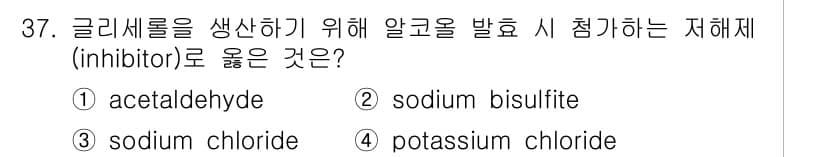 바이오화학제품제조기사 2020년 37번 - 정답과 핵심 포인트를 검수 중인 기출문제