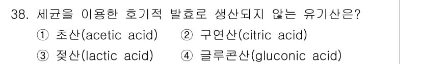 바이오화학제품제조기사 2020년 38번 - 정답과 핵심 포인트를 검수 중인 기출문제