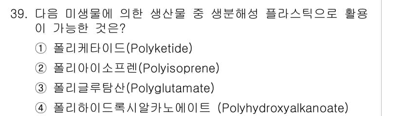 바이오화학제품제조기사 2020년 39번 - 정답과 핵심 포인트를 검수 중인 기출문제