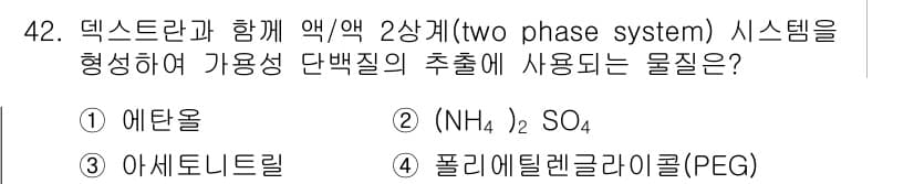 바이오화학제품제조기사 2020년 42번 - 정답과 핵심 포인트를 검수 중인 기출문제