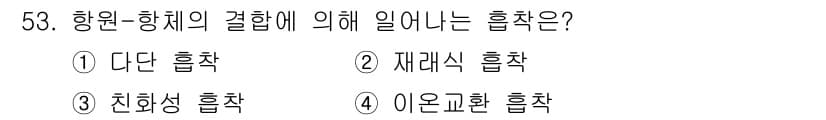 바이오화학제품제조기사 2020년 53번 - 정답과 핵심 포인트를 검수 중인 기출문제