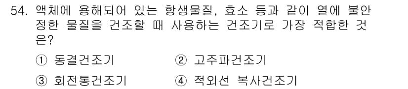 바이오화학제품제조기사 2020년 54번 - 정답과 핵심 포인트를 검수 중인 기출문제