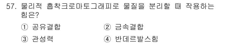 바이오화학제품제조기사 2020년 57번 - 정답과 핵심 포인트를 검수 중인 기출문제
