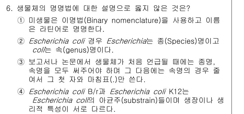 바이오화학제품제조기사 2020년 6번 - 정답과 핵심 포인트를 검수 중인 기출문제