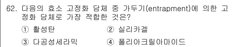 바이오화학제품제조기사 2020년 62번 - 정답과 핵심 포인트를 검수 중인 기출문제