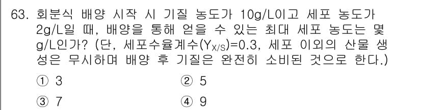 바이오화학제품제조기사 2020년 63번 - 정답과 핵심 포인트를 검수 중인 기출문제