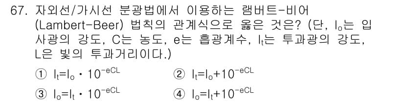 바이오화학제품제조기사 2020년 67번 - 정답과 핵심 포인트를 검수 중인 기출문제