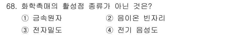바이오화학제품제조기사 2020년 68번 - 정답과 핵심 포인트를 검수 중인 기출문제