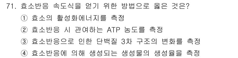바이오화학제품제조기사 2020년 71번 - 정답과 핵심 포인트를 검수 중인 기출문제