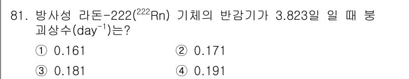 바이오화학제품제조기사 2020년 81번 - 정답과 핵심 포인트를 검수 중인 기출문제