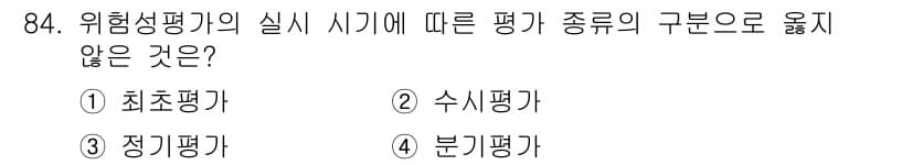 바이오화학제품제조기사 2020년 84번 - 정답과 핵심 포인트를 검수 중인 기출문제