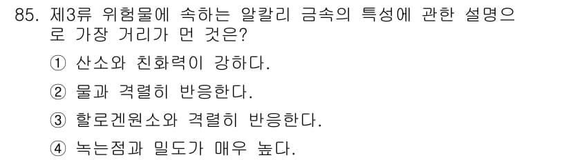 바이오화학제품제조기사 2020년 85번 - . 알릴 금속의 특성상 할로겐 원소와의 상호작용이 강하여 강한 결합을 형... 에 관한 핵심 기출문제