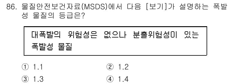 바이오화학제품제조기사 2020년 86번 - 정답과 핵심 포인트를 검수 중인 기출문제