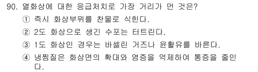 바이오화학제품제조기사 2020년 90번 - 정답과 핵심 포인트를 검수 중인 기출문제