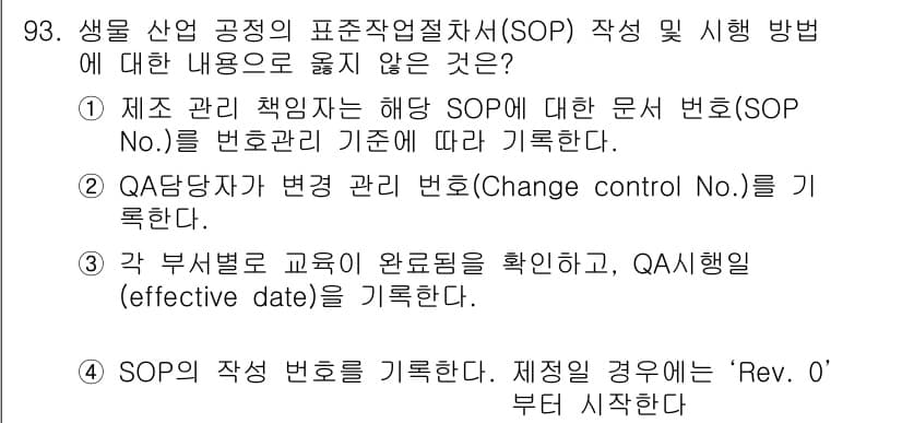 바이오화학제품제조기사 2020년 93번 - 정답과 핵심 포인트를 검수 중인 기출문제