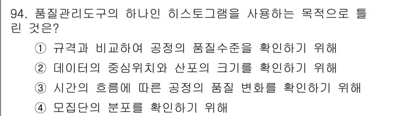 바이오화학제품제조기사 2020년 94번 - 정답과 핵심 포인트를 검수 중인 기출문제