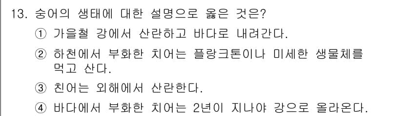 수산양식기사 2020년 13번 - 정답과 핵심 포인트를 검수 중인 기출문제