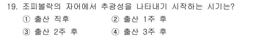 수산양식기사 2020년 19번 - 정답과 핵심 포인트를 검수 중인 기출문제