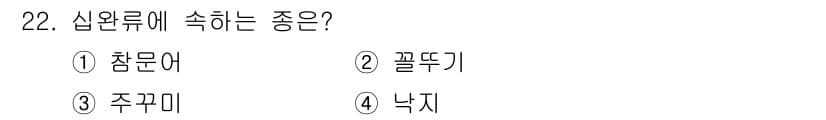 수산양식기사 2020년 22번 - 정답과 핵심 포인트를 검수 중인 기출문제