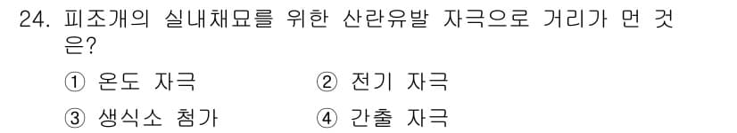 수산양식기사 2020년 24번 - 정답과 핵심 포인트를 검수 중인 기출문제