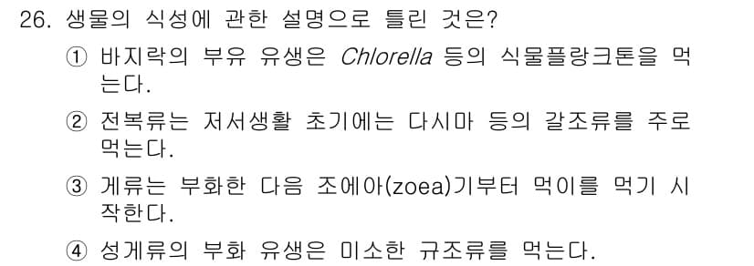 수산양식기사 2020년 26번 - 정답과 핵심 포인트를 검수 중인 기출문제