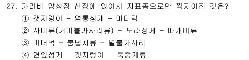 수산양식기사 2020년 27번 - 정답과 핵심 포인트를 검수 중인 기출문제
