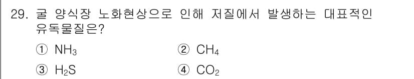 수산양식기사 2020년 29번 - 정답과 핵심 포인트를 검수 중인 기출문제