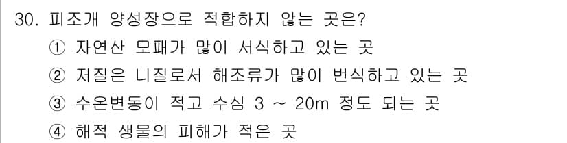 수산양식기사 2020년 30번 - 정답과 핵심 포인트를 검수 중인 기출문제