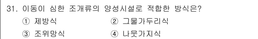 수산양식기사 2020년 31번 - 정답과 핵심 포인트를 검수 중인 기출문제