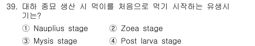 수산양식기사 2020년 39번 - 정답과 핵심 포인트를 검수 중인 기출문제